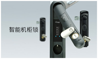 智能机柜锁