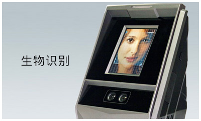 生物识别